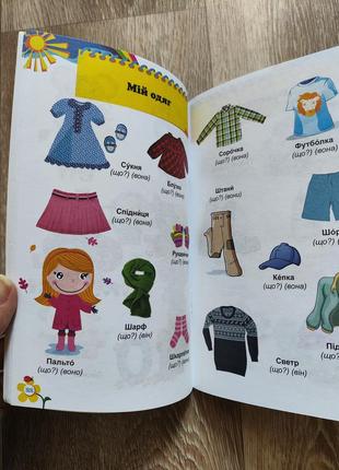 Книга українська мова у малюнках для найменших