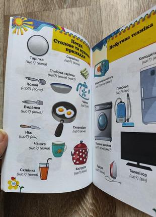 Книга українська мова у малюнках для найменших