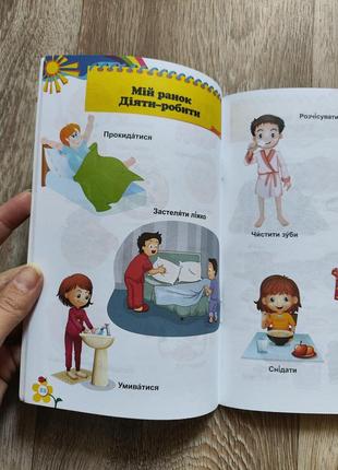 Книга українська мова у малюнках для найменших