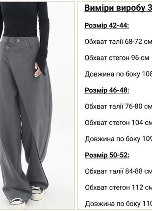 Ультрамодні штани на запах.

розміри: 42-44, 46-48, 50-52. тканина: костюмка
колір: чорний, сірий10 фото