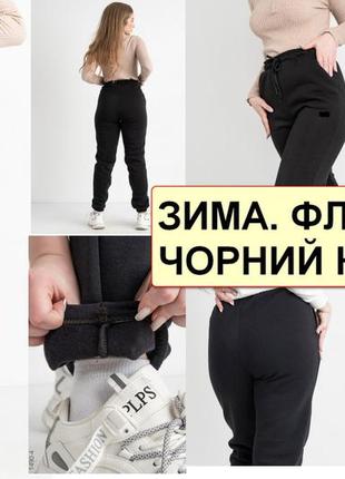 Спортивные штаны женские утепленные на флисе трикотажные  больших размеров на высокий  рост nn4 фото