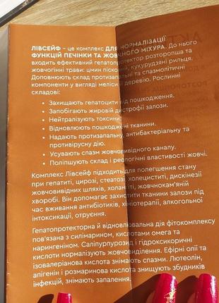 Лівсейф- комплекс для здоров'я печінки та жовчного міхура . україна6 фото