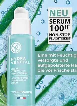 Сироватка інтенсивне зволоження 100годин hydra vejetal від yves rocher