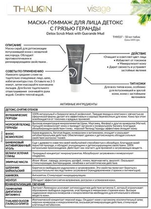 Пробник маска детокс detox scrub mask with cuerande mud thalion2 фото