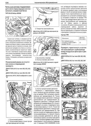 Mercedes actros. посібник з ремонту й експлуатації. книга10 фото