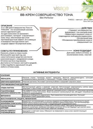 Пробник крем bb cream skin perfector thalion2 фото