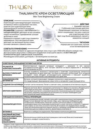 Пробник крем осветляющий thaliwhite cream thalion2 фото