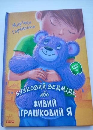 Книжки для дітей вік 4-5р