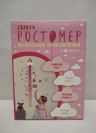 Скретч ростомір рожевий 1dea.me