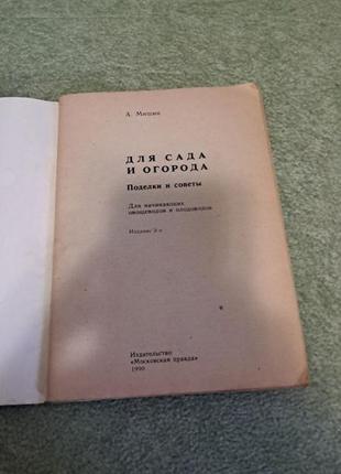Для сада и города а. мишин2 фото