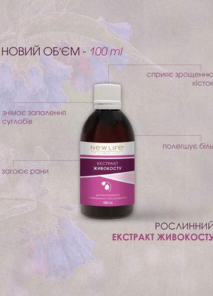 Экстракт окопника в большой емкости 100 ml 🇺🇦🔥