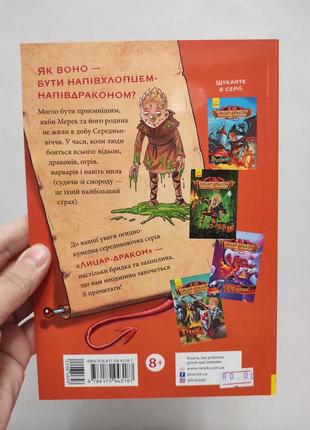 Книга рыцарь дракон ведьма утро2 фото