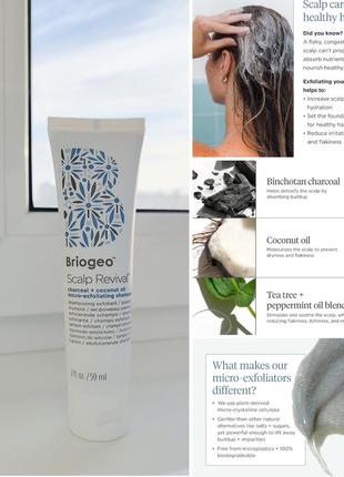 Шампунь-пилинг briogeo scalp revival charcoal + coconut oil micro-exfoliating scalp scrub shampoo1 фото