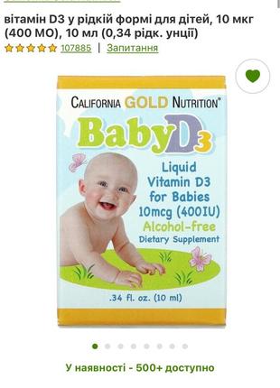 Вітамін d3 для немовлят california gold nutrition1 фото