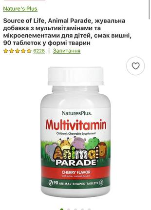 Детские мультивитамины animal parad вишня таблетки в виде животных iherb