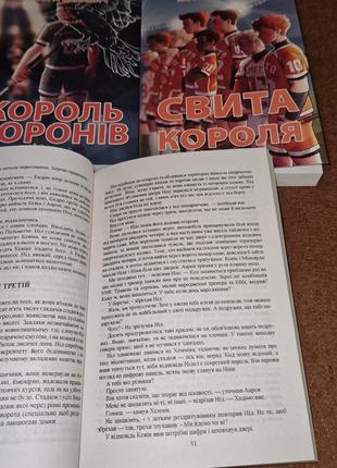 Комплект книг, король воронов, лисья нора, свита короля, нора сакавич, цена за 3 книги, на украинском языке3 фото