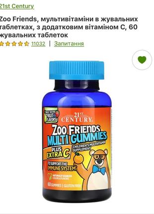 Мультивитаминная добавка zoo friends с дополнительным витамином с от 21st century