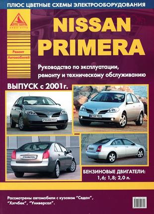 Nissan primera (p12). руководство по ремонту и эксплуатации. книга