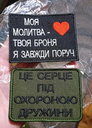 Нашивки для чоловіка зсу