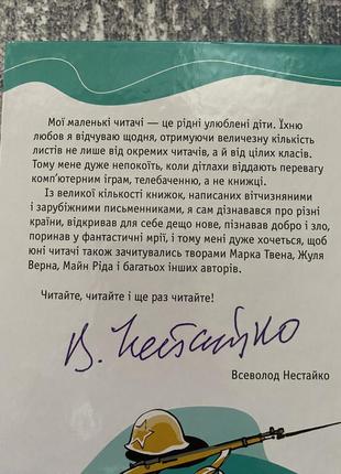 Нова дитяча книга «на коні й під конем» дімаров2 фото