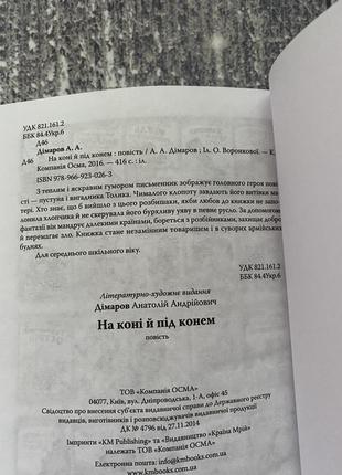 Нова дитяча книга «на коні й під конем» дімаров3 фото