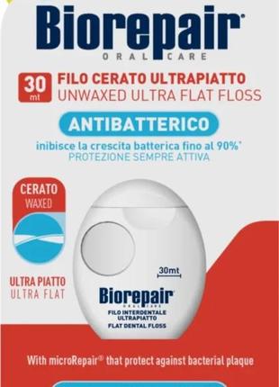 Biorepair dental floss non-waxed ultra-flat невощена зубна нитка для чутливих зубів 30 м