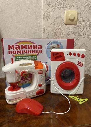 Іграшковий набір побутової техніки швейна машинка та пральна машинка