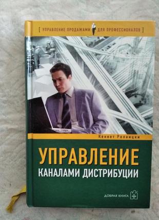 Купить Управление Книги — Недорого В Каталоге Бизнес На Шафе.