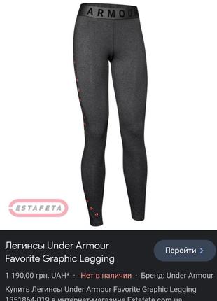 Леггинсы under armour женские4 фото