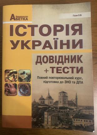 История украины гиссем о.в.