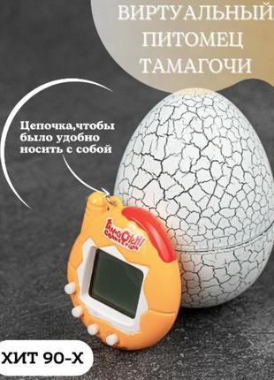 Тамагочи классический tamagotchi в яйце белый