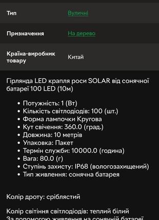 Вулична гірлянда solar на сонячній  батереї.6 фото