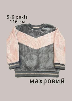 Махровий світшот светр теплий1 фото