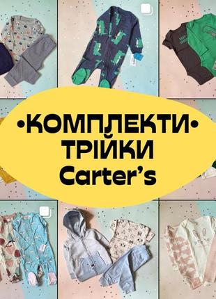 Комплект костюм тройка картерс carters1 фото