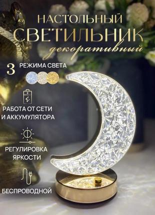 Настольная лампа с кристаллами и бриллиантами creatice table lamp 17.  три вида освещения