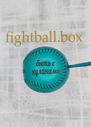 Fightball box это тренажёр для бокса на реакцию reflex ball эспандер файтбол боевой мяч итальянская кожи ручная работа fight ball3 фото