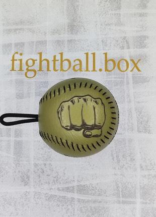 Fightball box это тренажёр для бокса на реакцию reflex ball эспандер файтбол боевой мяч итальянская кожи ручная работа fight ball5 фото