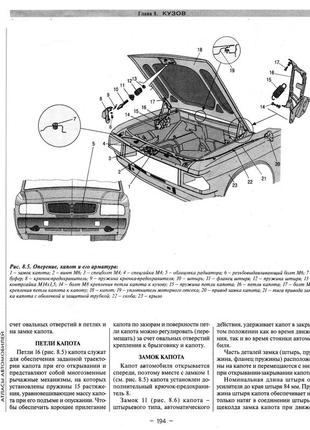 «волга» газ-3110. посібник з ремонту й експлуатації. книга5 фото