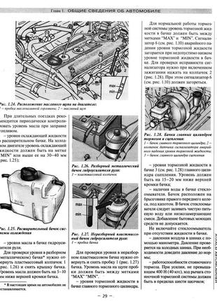 «волга» газ-3110. посібник з ремонту й експлуатації. книга8 фото