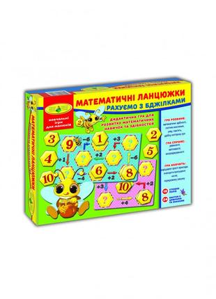 Детская настольная игра "математические цепочки" 82623 на укр. языке