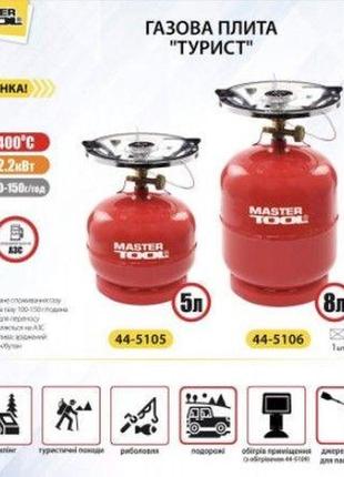 Комплект газовий кемпінг mastertool туристий балон 5 л (44-5105)2 фото