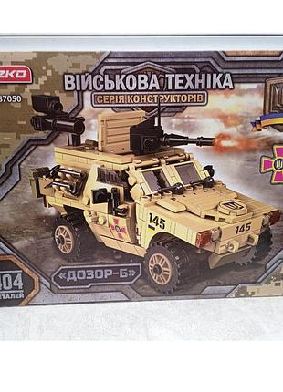 Конструктор військова техніка 87050, 404 деталі, teko , бойова машина дозор-б
