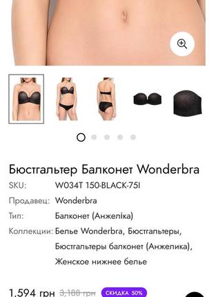 Бюстгальтер балконет wonderbra размер 80c бюст бюстье  бра бралет лифчик лиф2 фото