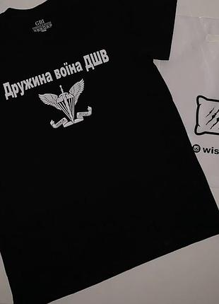 Футболка жіноча "дружина воїна дшв"