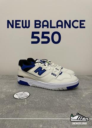 New balance 550 кросівки оригінал