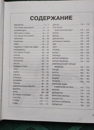 Царство звірів, дитяча енциклопедія5 фото