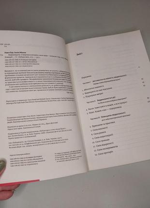 "людинократія. створення компаній, у яких люди — понад усе" - мікеле заніні4 фото