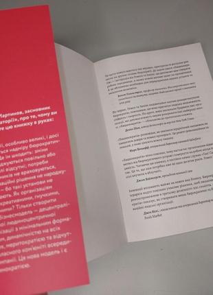 "людинократія. створення компаній, у яких люди — понад усе" - мікеле заніні6 фото