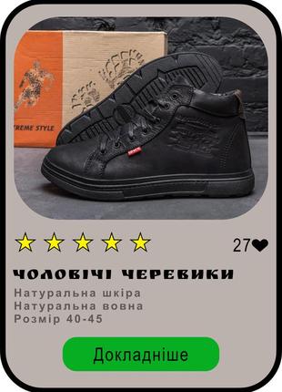 Мужские зимние кожаные ботинки levis black classic