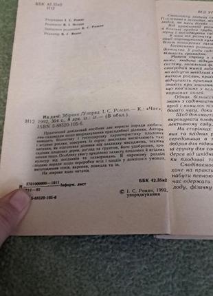 "на дачі" - практичний довідковий посібник для любителів садівництва та землеробства3 фото